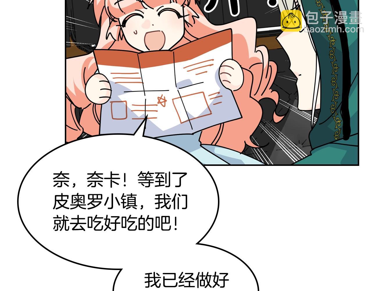 毒皇妃也有可愛閨蜜？ - 第49話 不順利的旅行(3/3) - 1