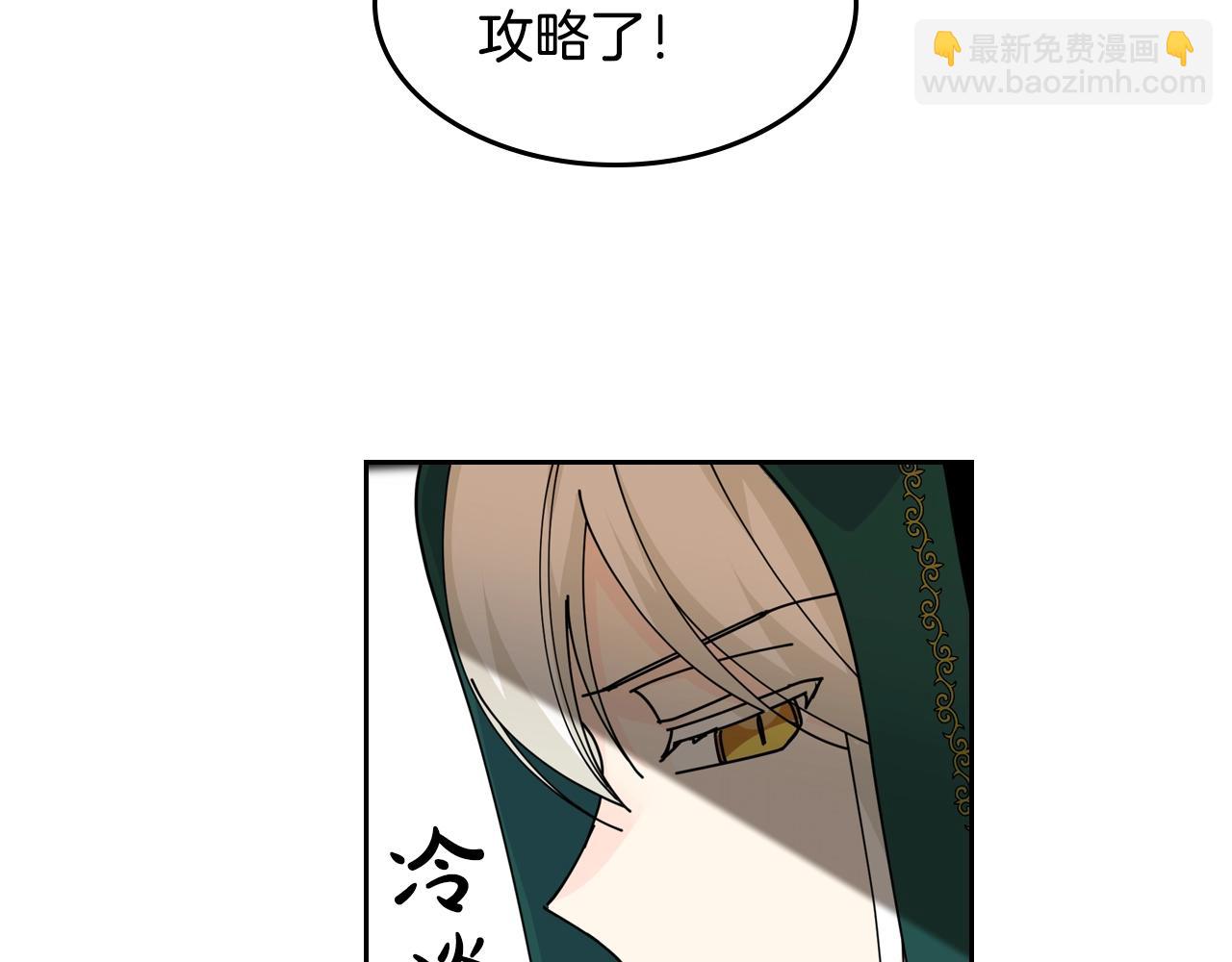 毒皇妃也有可愛閨蜜？ - 第49話 不順利的旅行(3/3) - 2