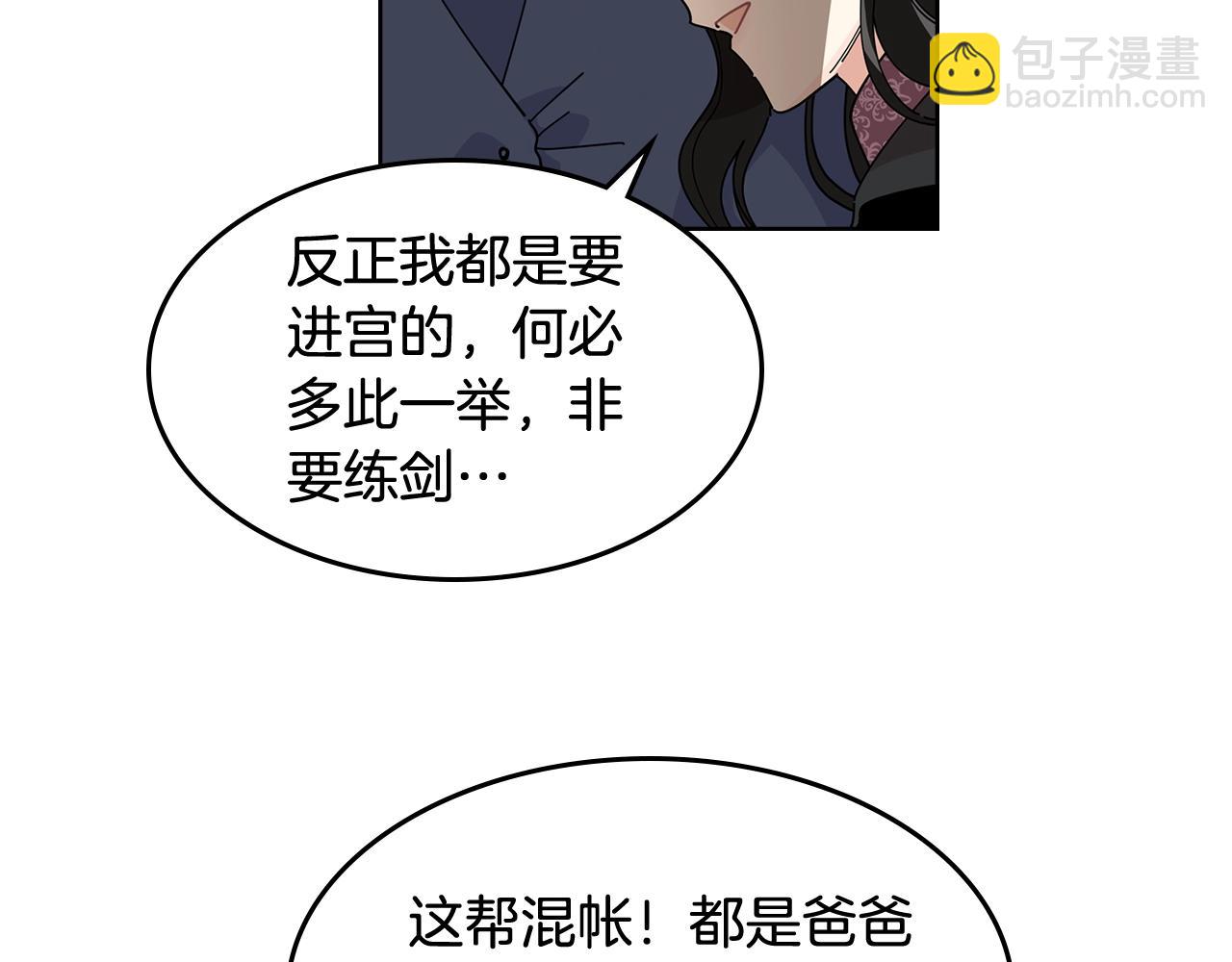 毒皇妃也有可愛閨蜜？ - 第49話 不順利的旅行(1/3) - 2