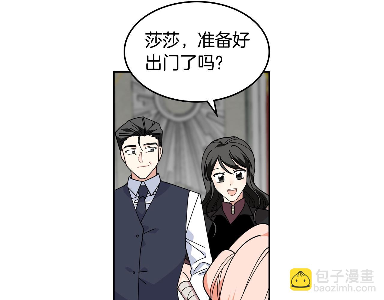 毒皇妃也有可愛閨蜜？ - 第49話 不順利的旅行(1/3) - 5