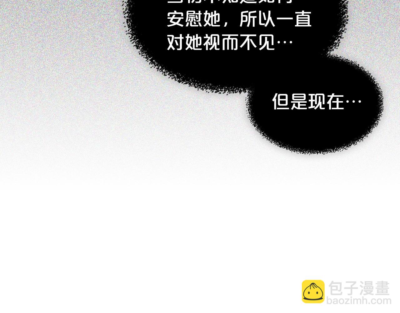 毒皇妃也有可愛閨蜜？ - 第49話 不順利的旅行(2/3) - 6