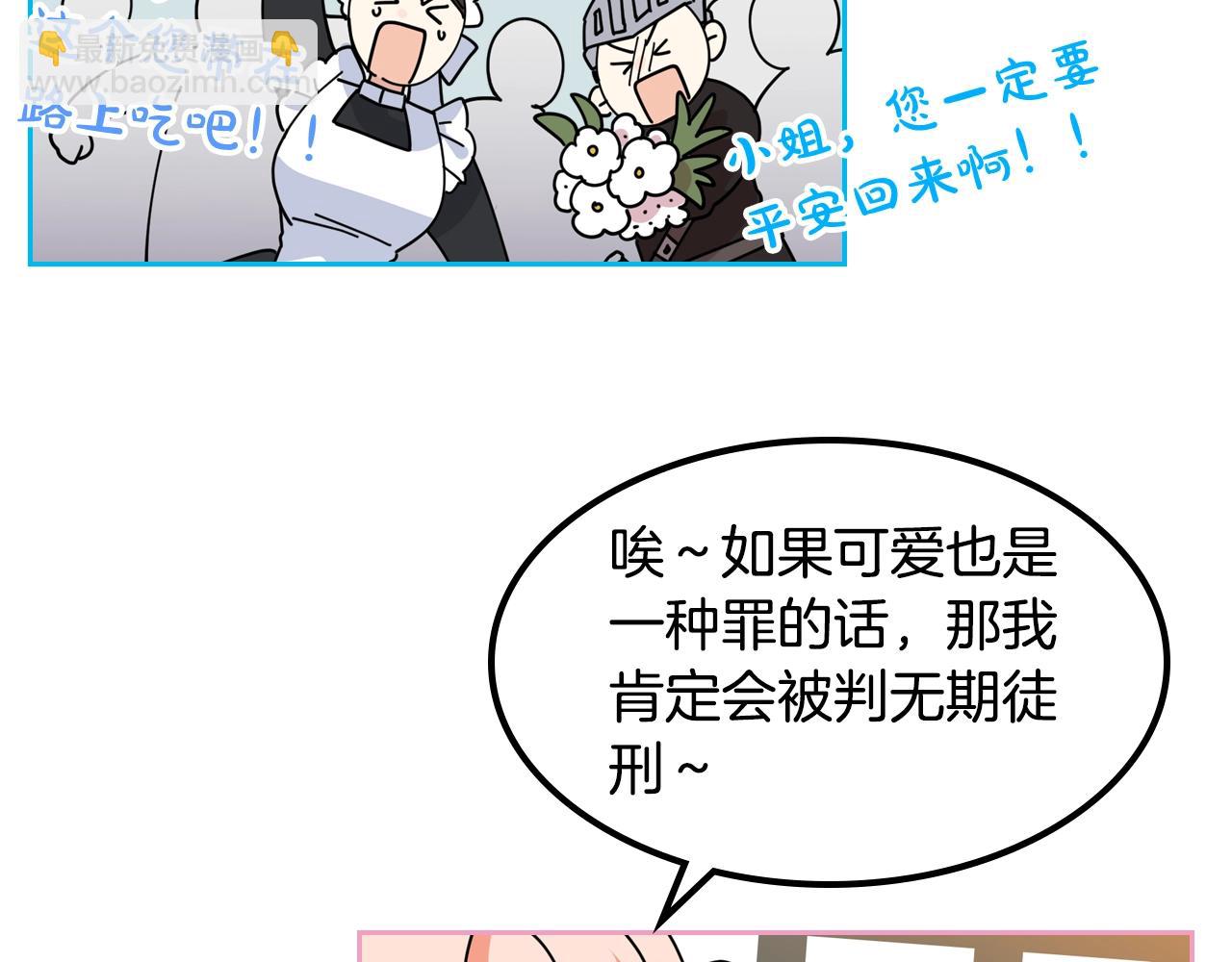 毒皇妃也有可愛閨蜜？ - 第49話 不順利的旅行(2/3) - 7