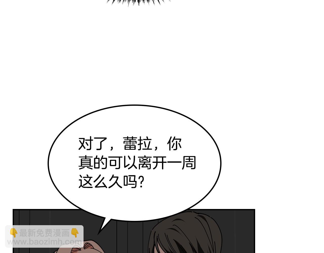 毒皇妃也有可愛閨蜜？ - 第49話 不順利的旅行(2/3) - 3