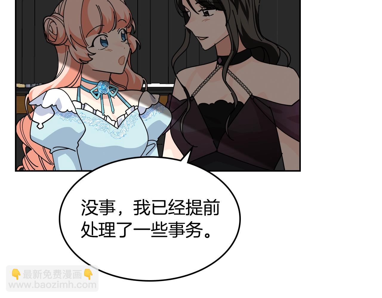 毒皇妃也有可愛閨蜜？ - 第49話 不順利的旅行(2/3) - 4