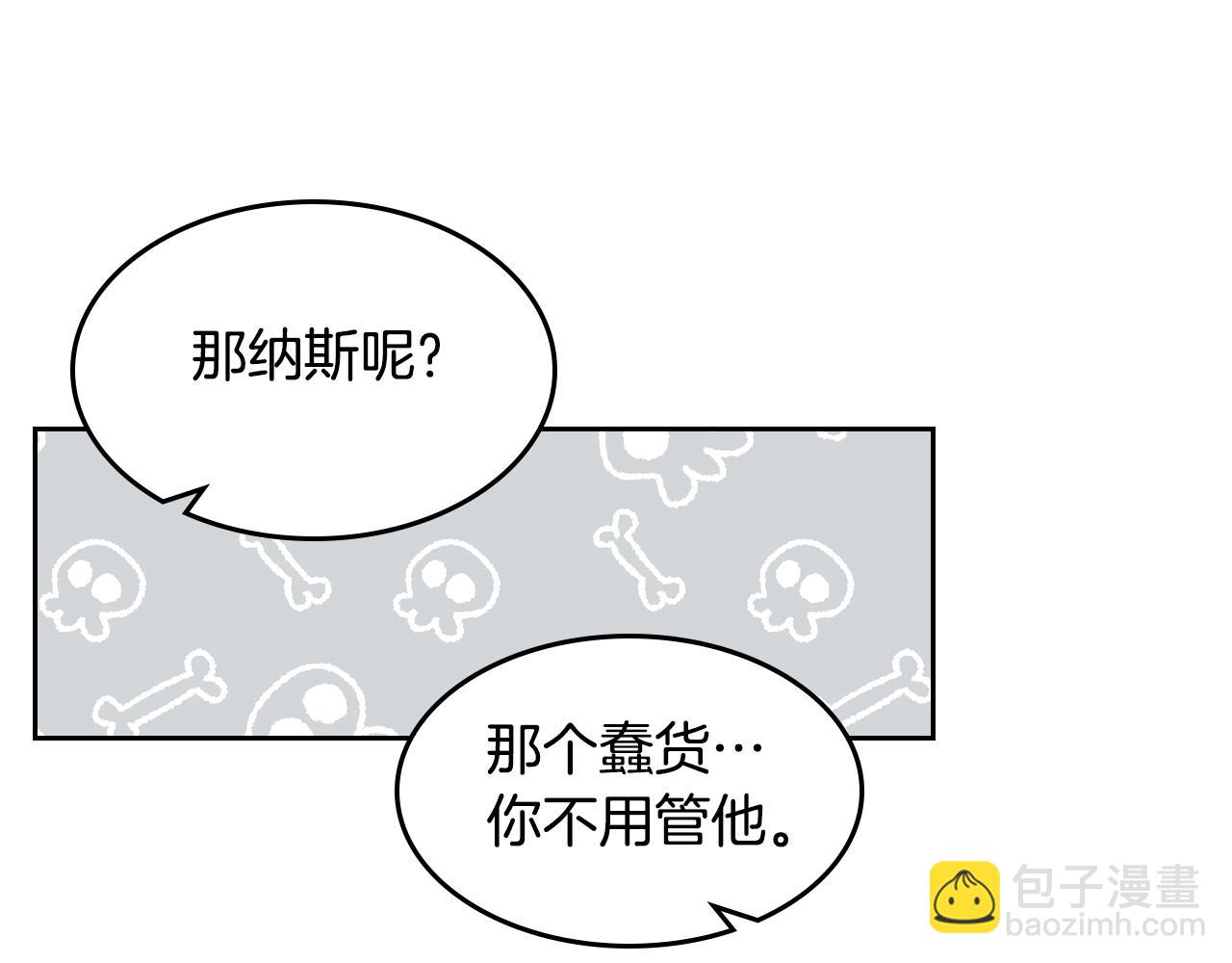 毒皇妃也有可愛閨蜜？ - 第49話 不順利的旅行(2/3) - 7