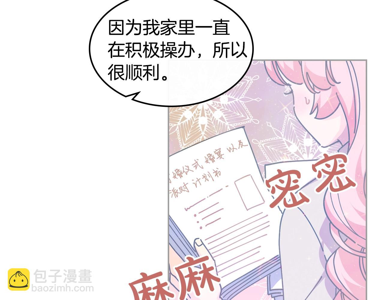 毒皇妃也有可愛閨蜜？ - 第49話 不順利的旅行(2/3) - 6