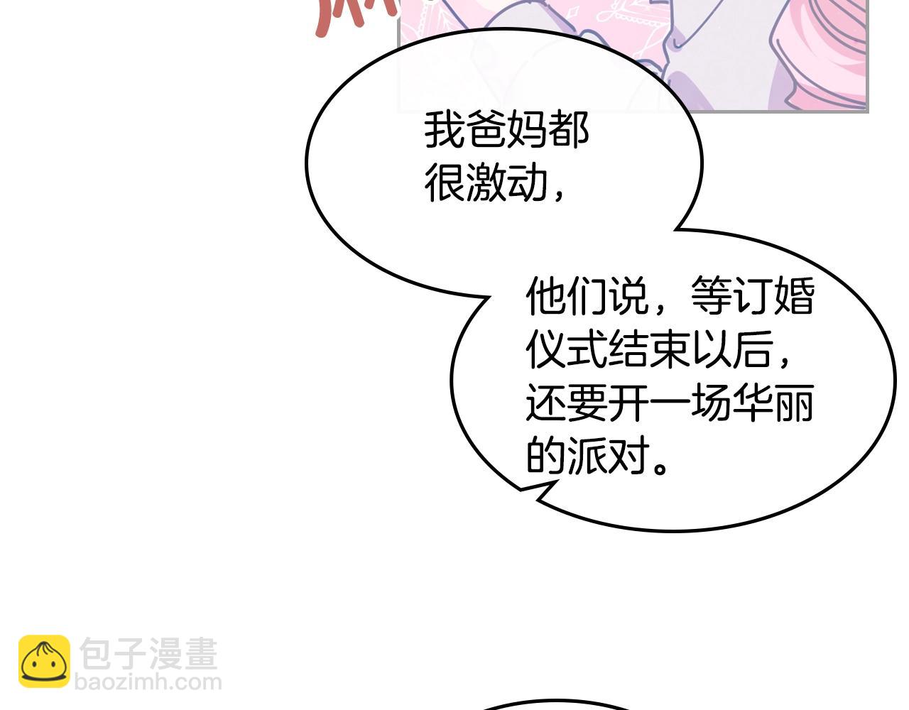 毒皇妃也有可愛閨蜜？ - 第49話 不順利的旅行(2/3) - 7