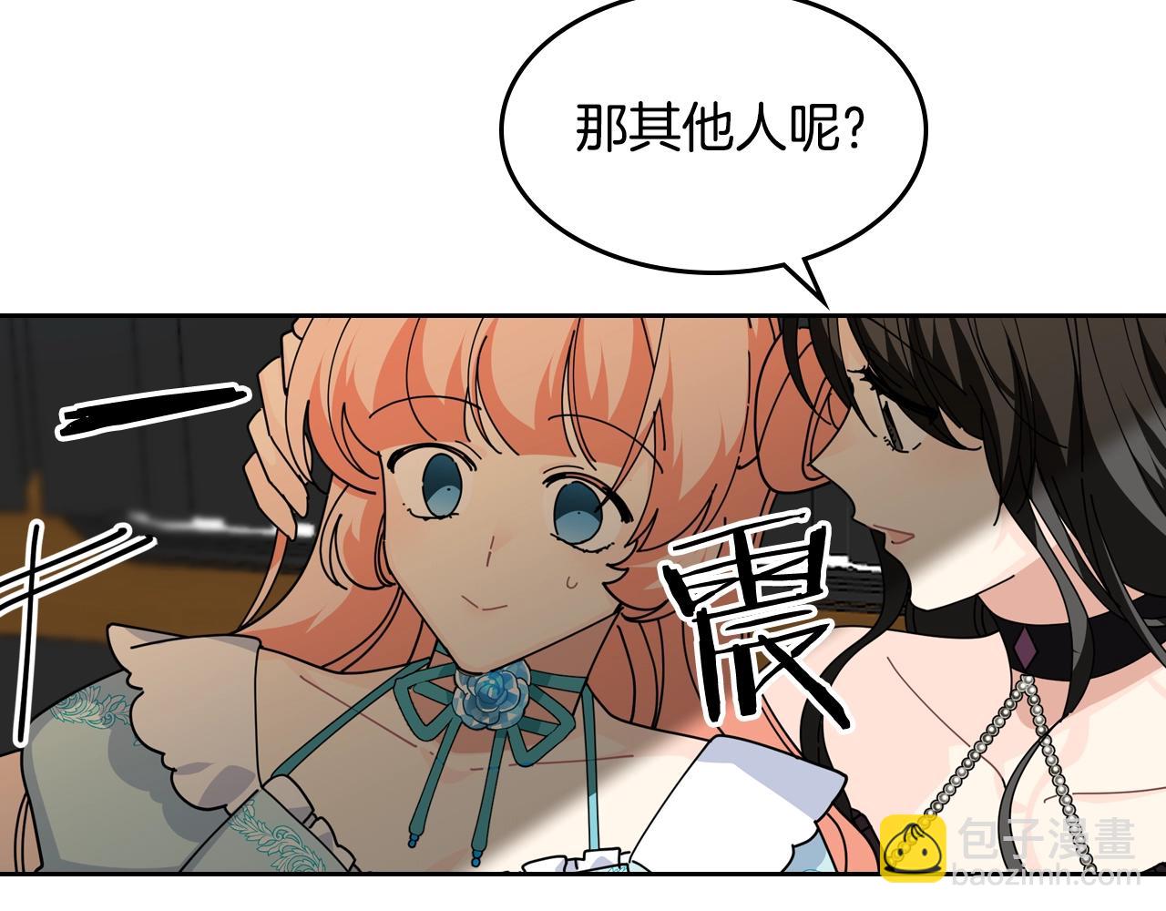 毒皇妃也有可愛閨蜜？ - 第49話 不順利的旅行(2/3) - 8