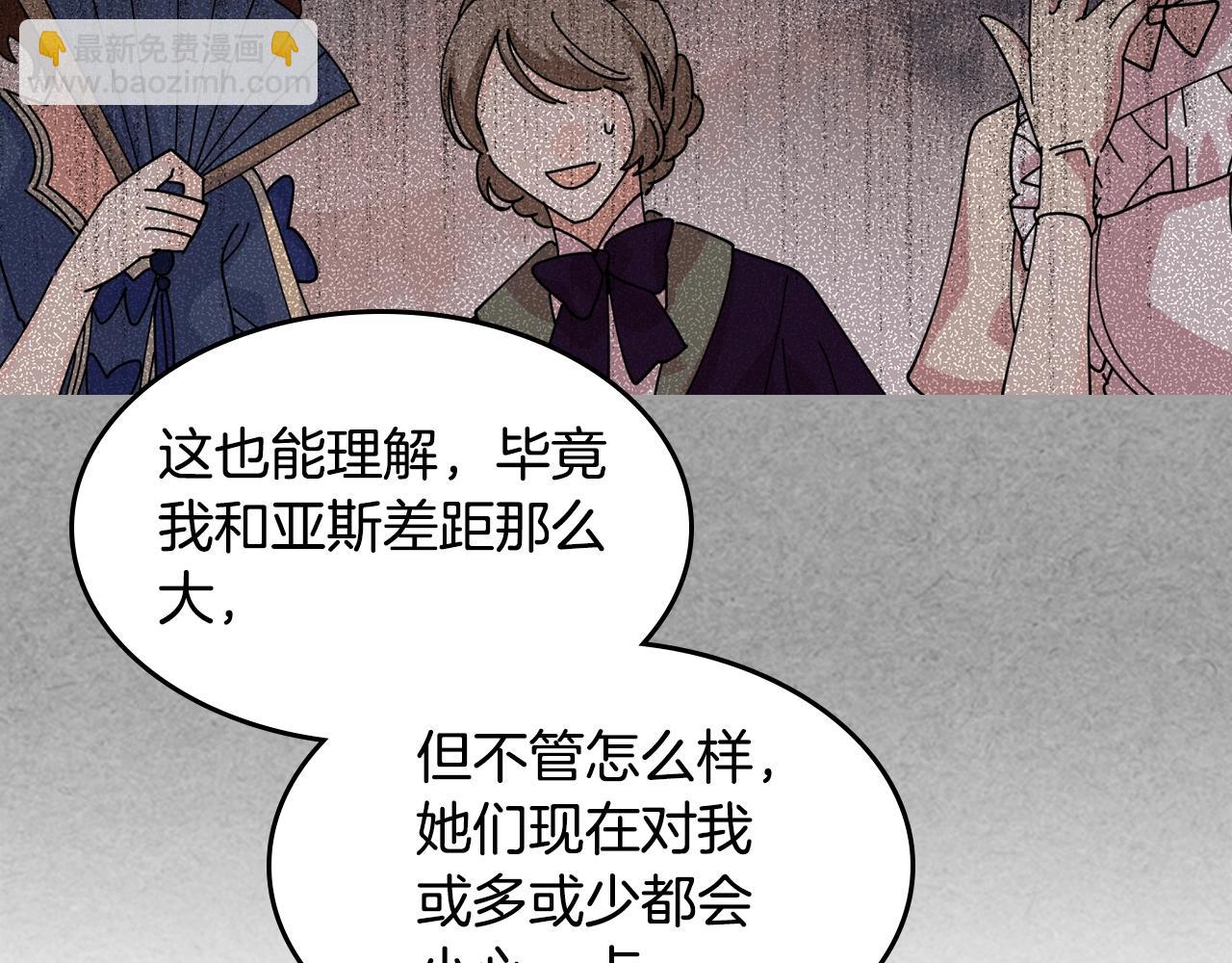 毒皇妃也有可愛閨蜜？ - 第49話 不順利的旅行(2/3) - 2