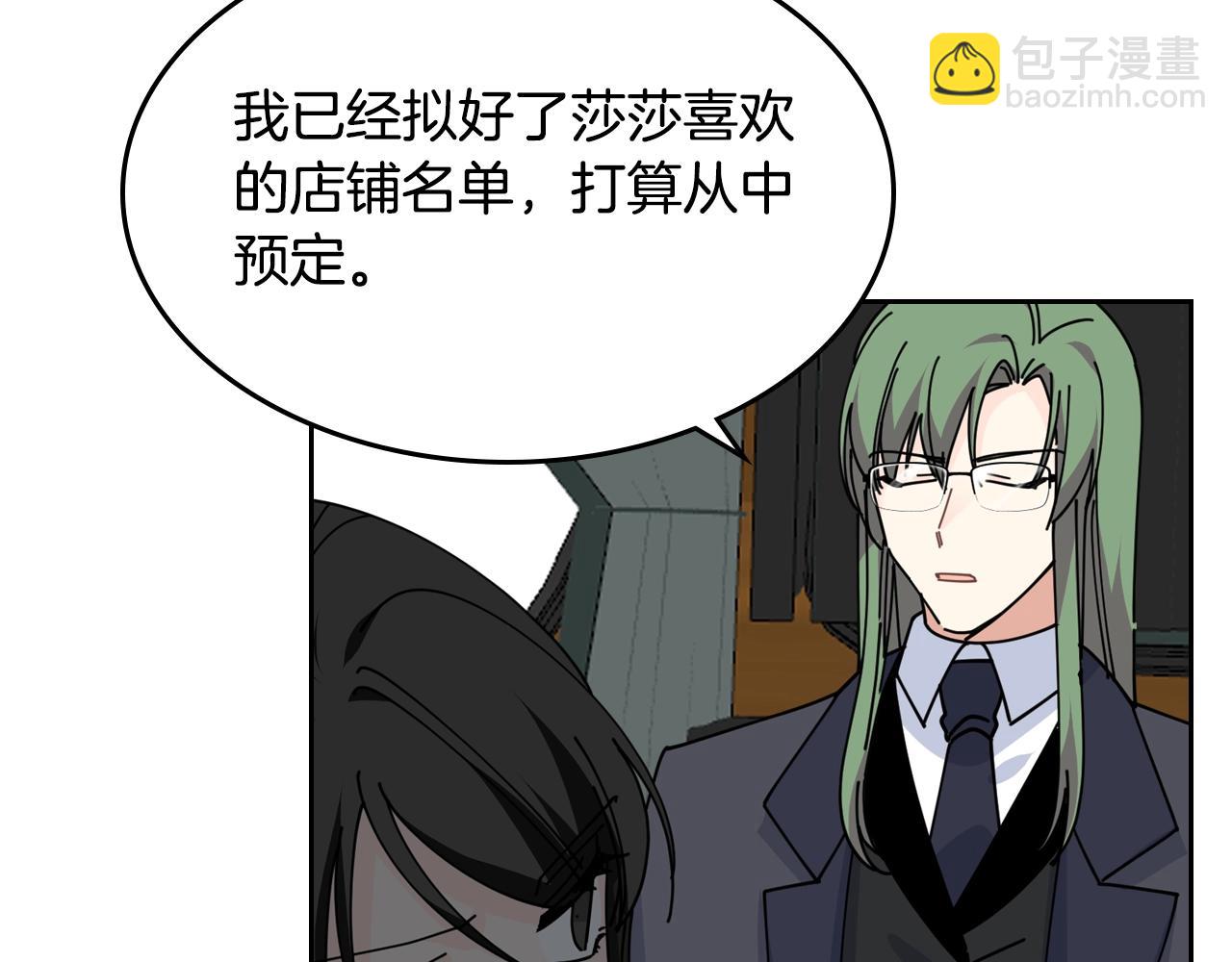 毒皇妃也有可愛閨蜜？ - 第49話 不順利的旅行(2/3) - 6