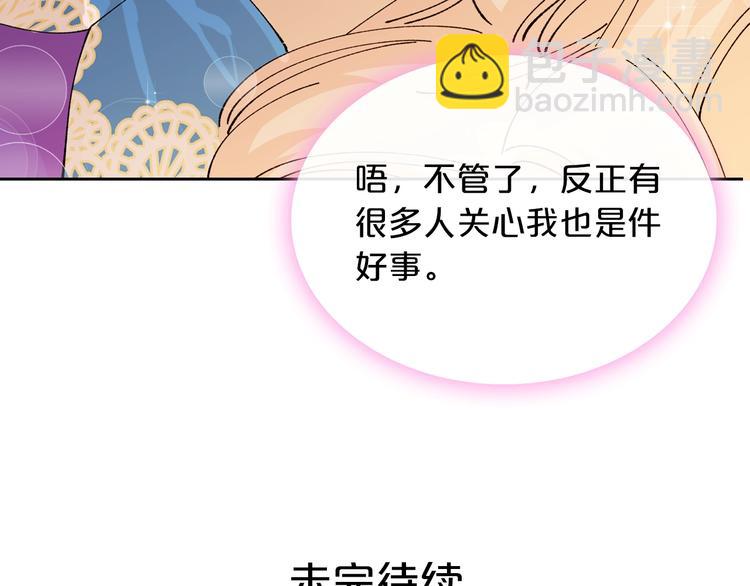 毒皇妃也有可愛閨蜜？ - 第5話 人生轉折點(3/3) - 1