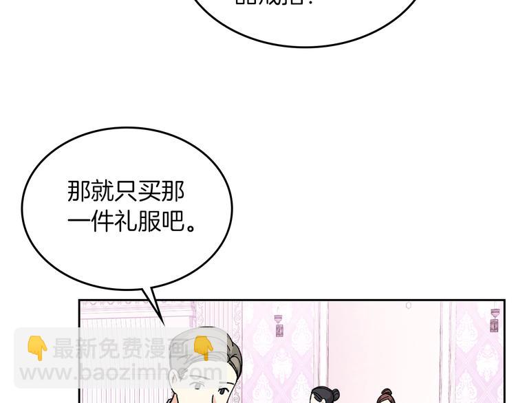 毒皇妃也有可愛閨蜜？ - 第5話 人生轉折點(1/3) - 6