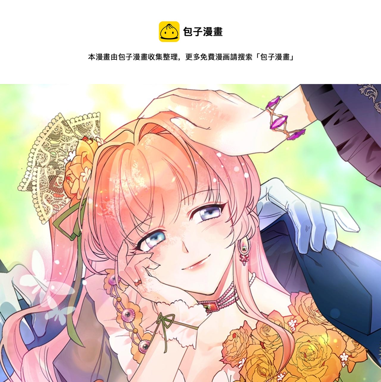 毒皇妃也有可愛閨蜜？ - 第51話 吃醋的聚會(1/3) - 1