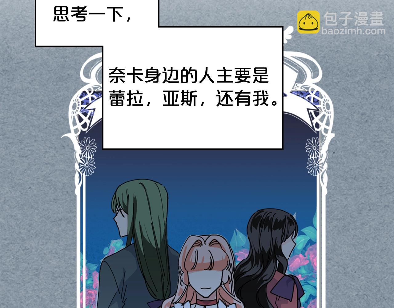 毒皇妃也有可愛閨蜜？ - 第51話 吃醋的聚會(3/3) - 3