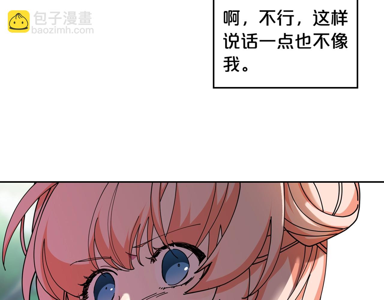 毒皇妃也有可愛閨蜜？ - 第51話 吃醋的聚會(3/3) - 5