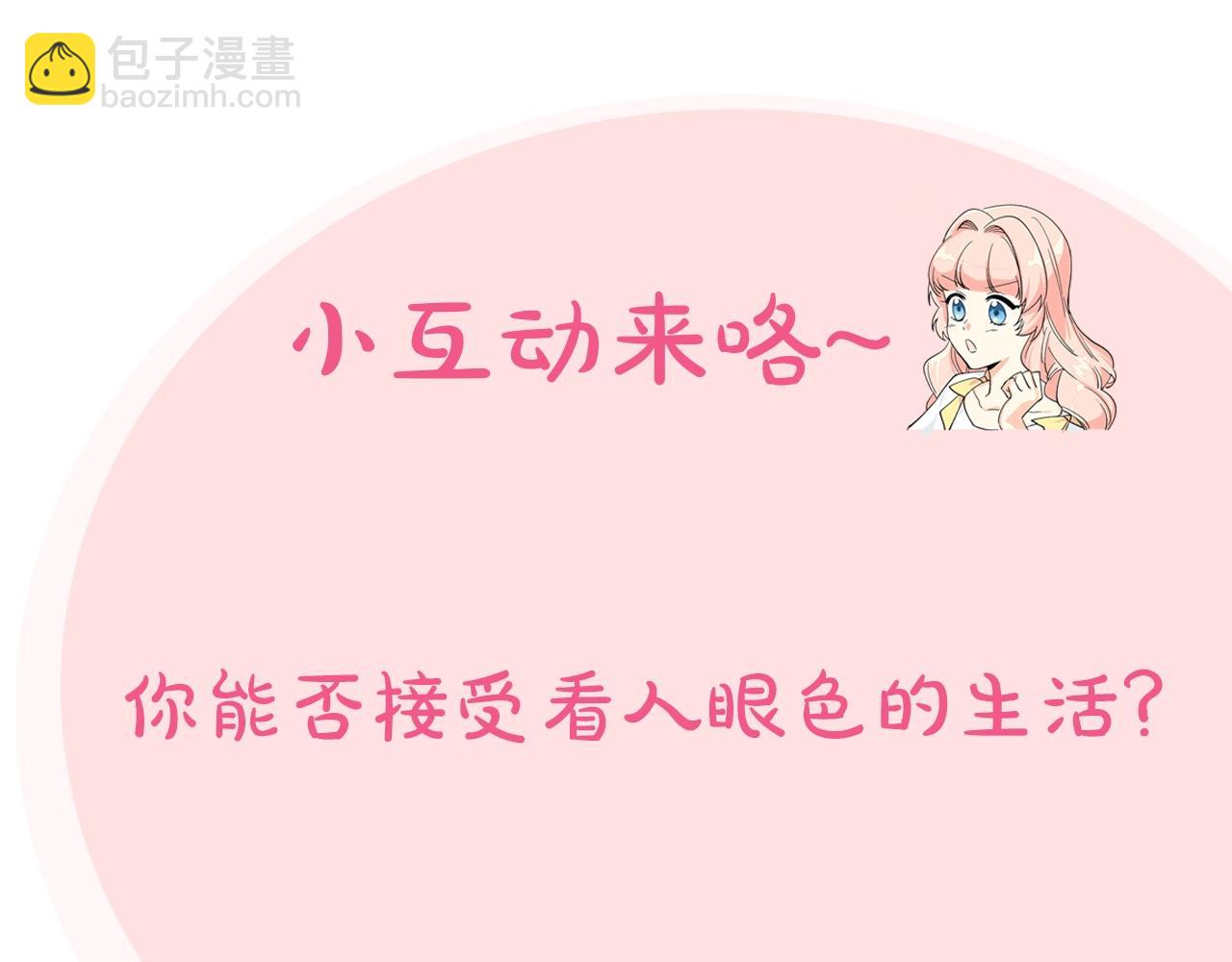 毒皇妃也有可愛閨蜜？ - 第51話 吃醋的聚會(3/3) - 3