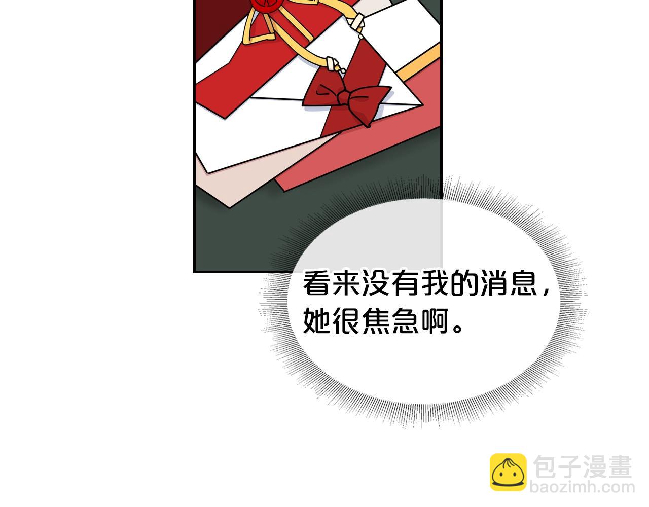 毒皇妃也有可愛閨蜜？ - 第51話 吃醋的聚會(1/3) - 5