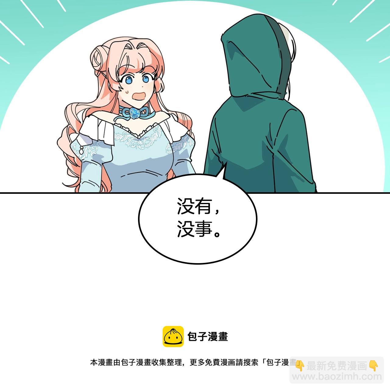 毒皇妃也有可愛閨蜜？ - 第51話 吃醋的聚會(2/3) - 5