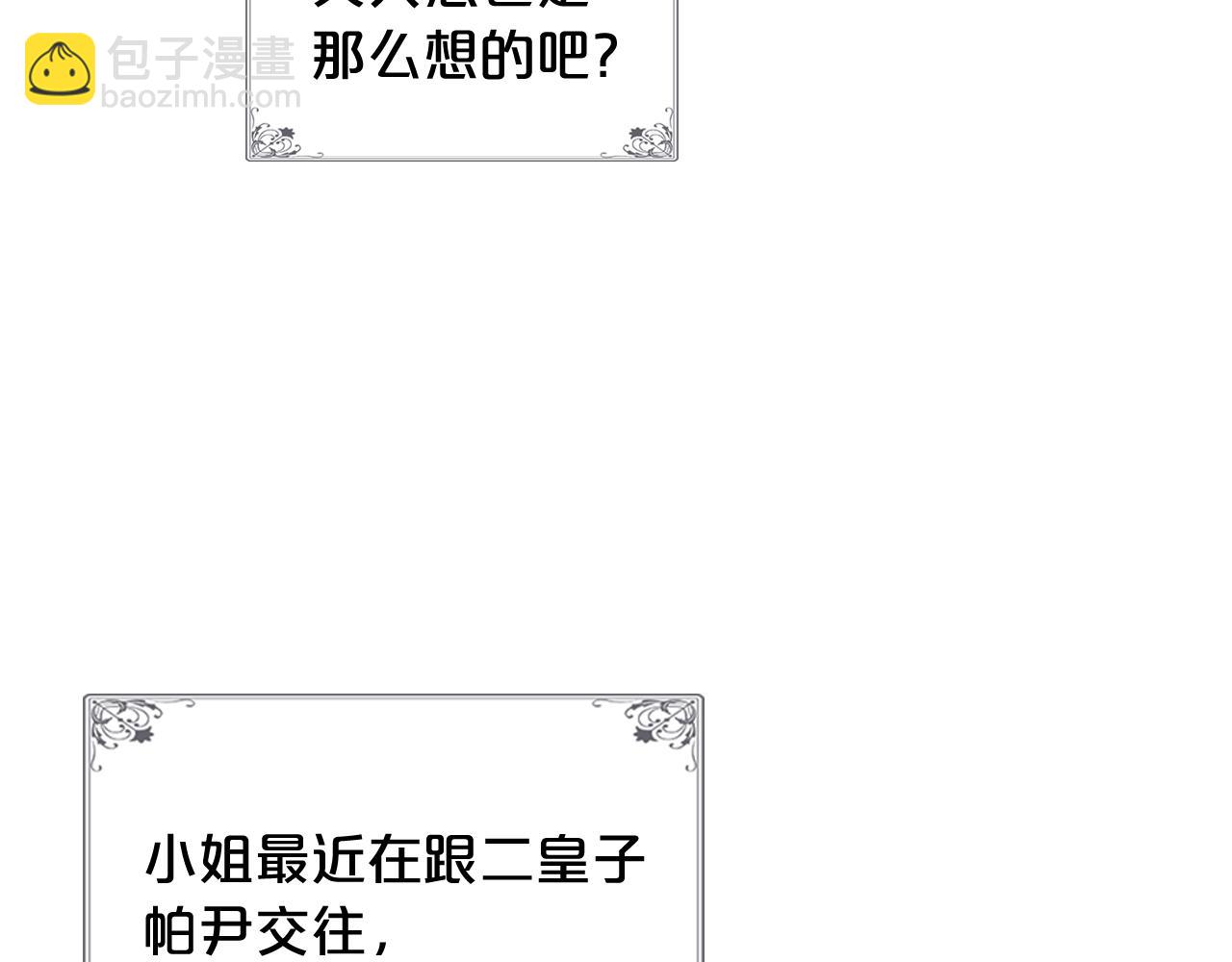 毒皇妃也有可愛閨蜜？ - 第53話 毒皇妃的決定(3/3) - 6