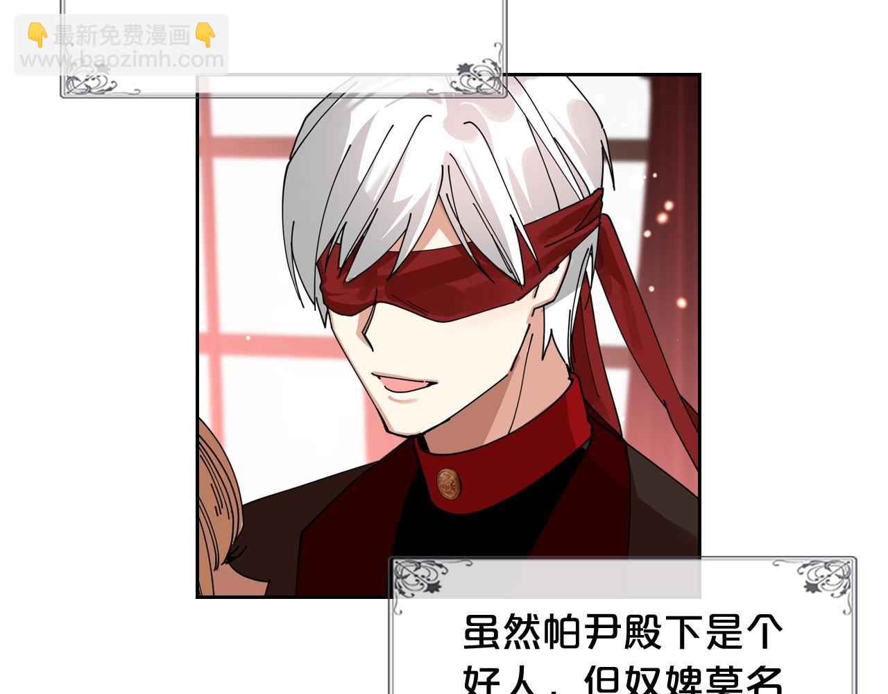 毒皇妃也有可愛閨蜜？ - 第53話 毒皇妃的決定(3/3) - 1