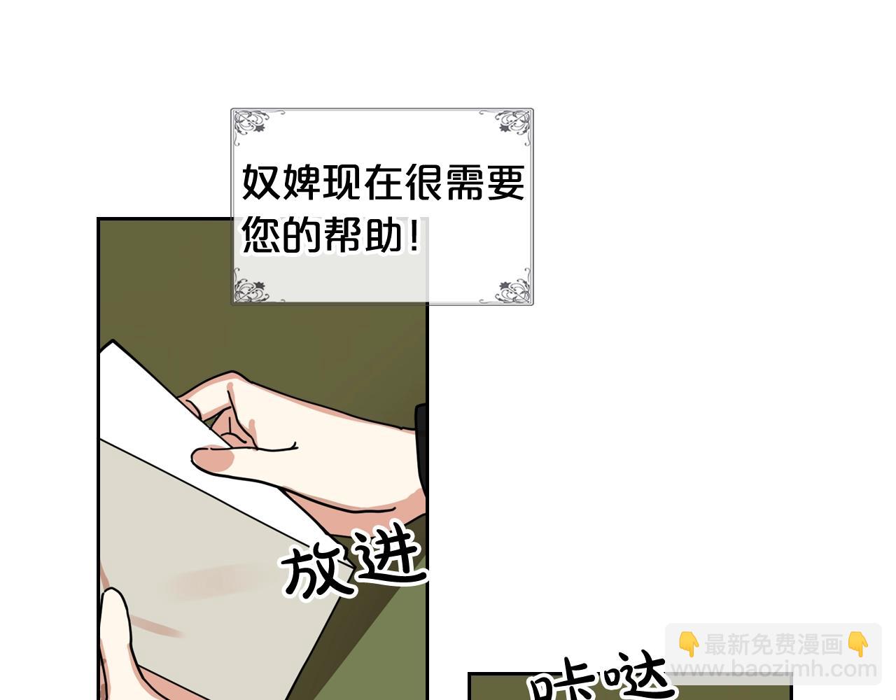 毒皇妃也有可愛閨蜜？ - 第53話 毒皇妃的決定(3/3) - 3