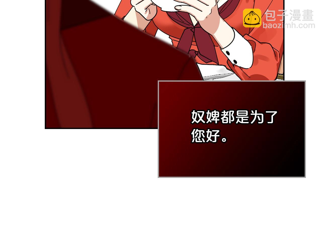 毒皇妃也有可愛閨蜜？ - 第53話 毒皇妃的決定(3/3) - 6