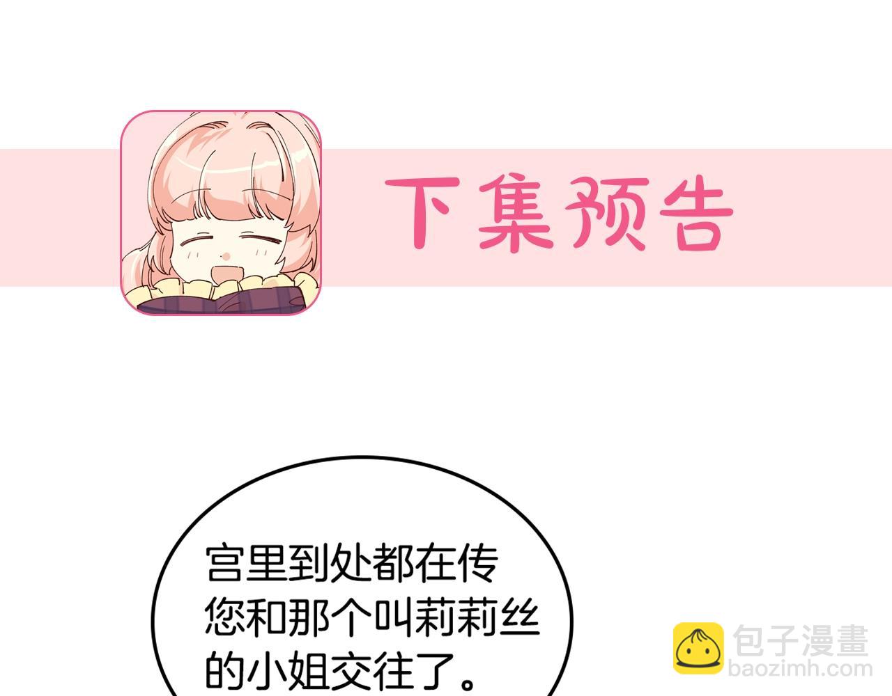 毒皇妃也有可愛閨蜜？ - 第53話 毒皇妃的決定(3/3) - 3