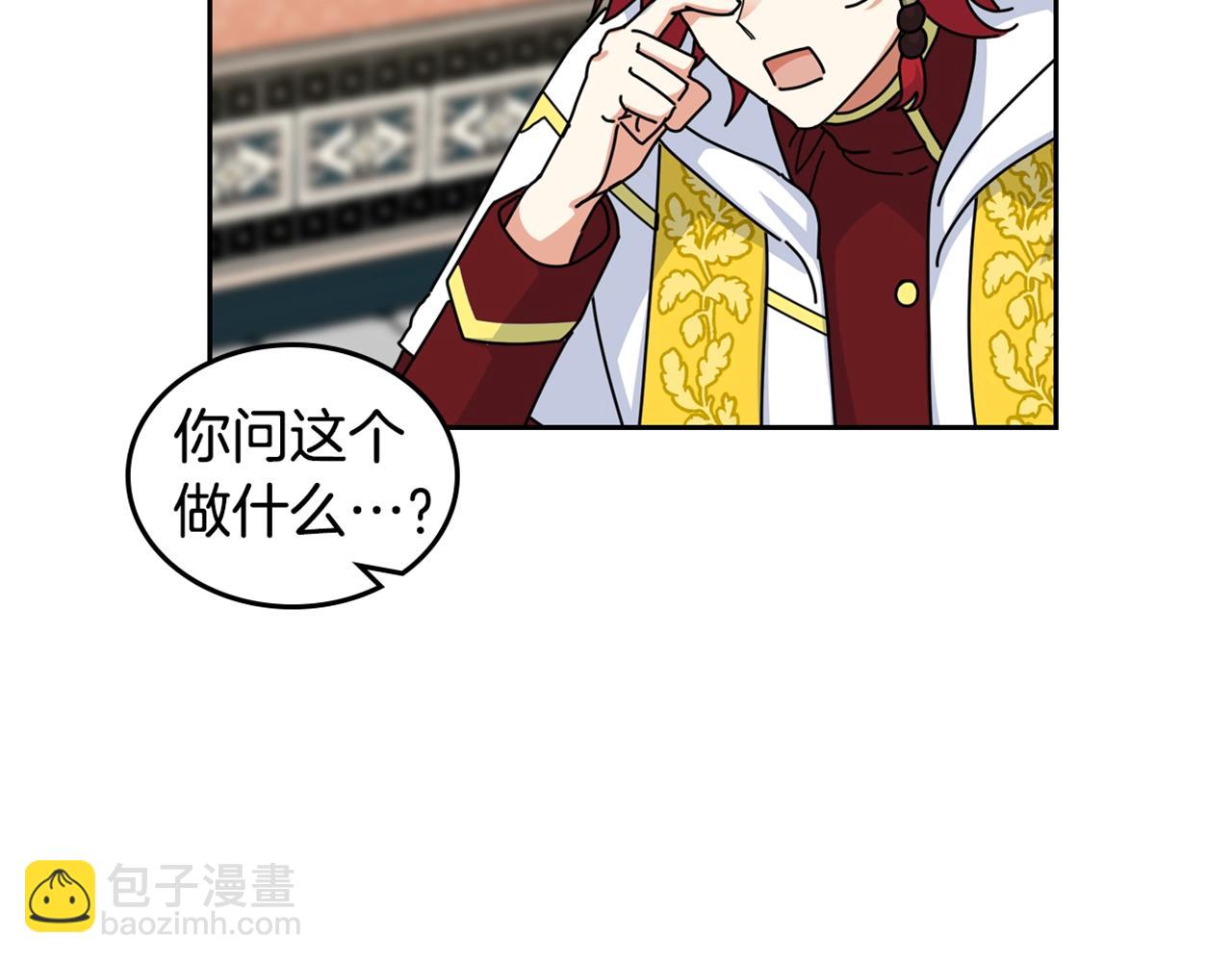 毒皇妃也有可愛閨蜜？ - 第53話 毒皇妃的決定(3/3) - 6