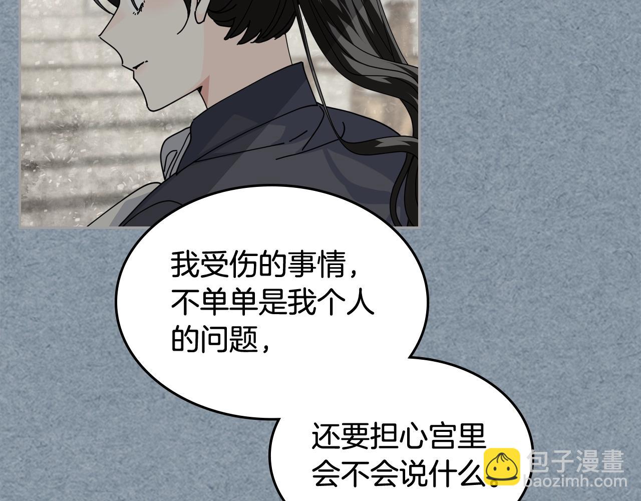 毒皇妃也有可愛閨蜜？ - 第53話 毒皇妃的決定(1/3) - 3