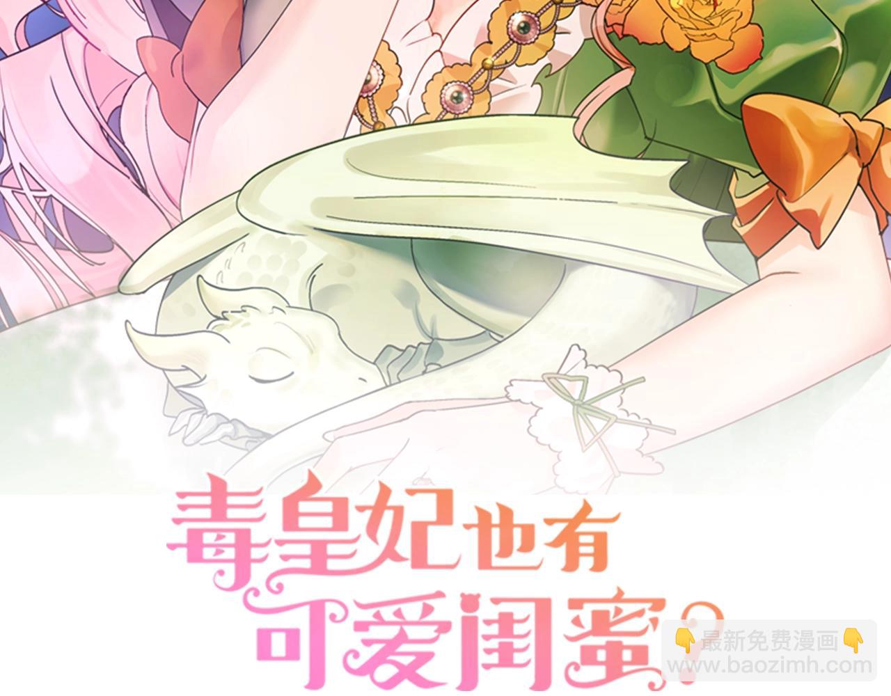 毒皇妃也有可愛閨蜜？ - 第53話 毒皇妃的決定(1/3) - 2