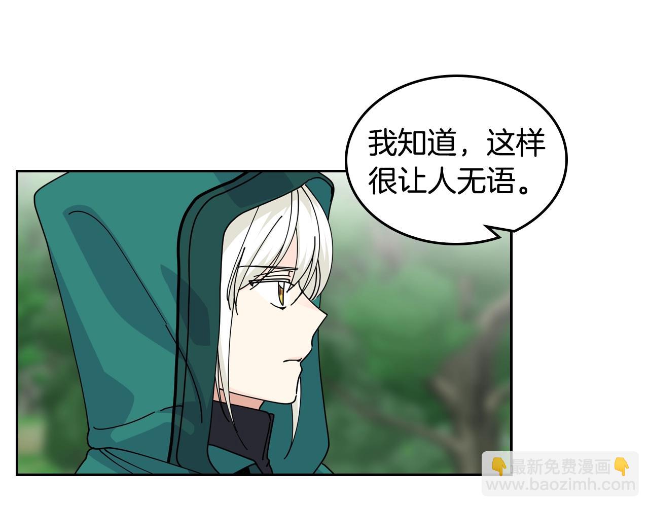 毒皇妃也有可愛閨蜜？ - 第53話 毒皇妃的決定(2/3) - 6