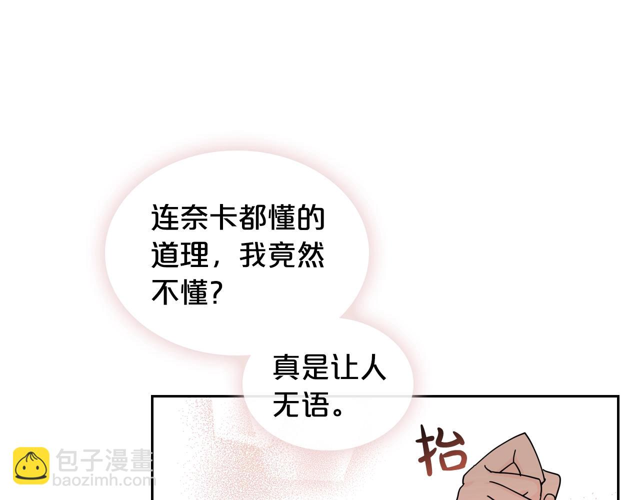 毒皇妃也有可愛閨蜜？ - 第53話 毒皇妃的決定(2/3) - 7