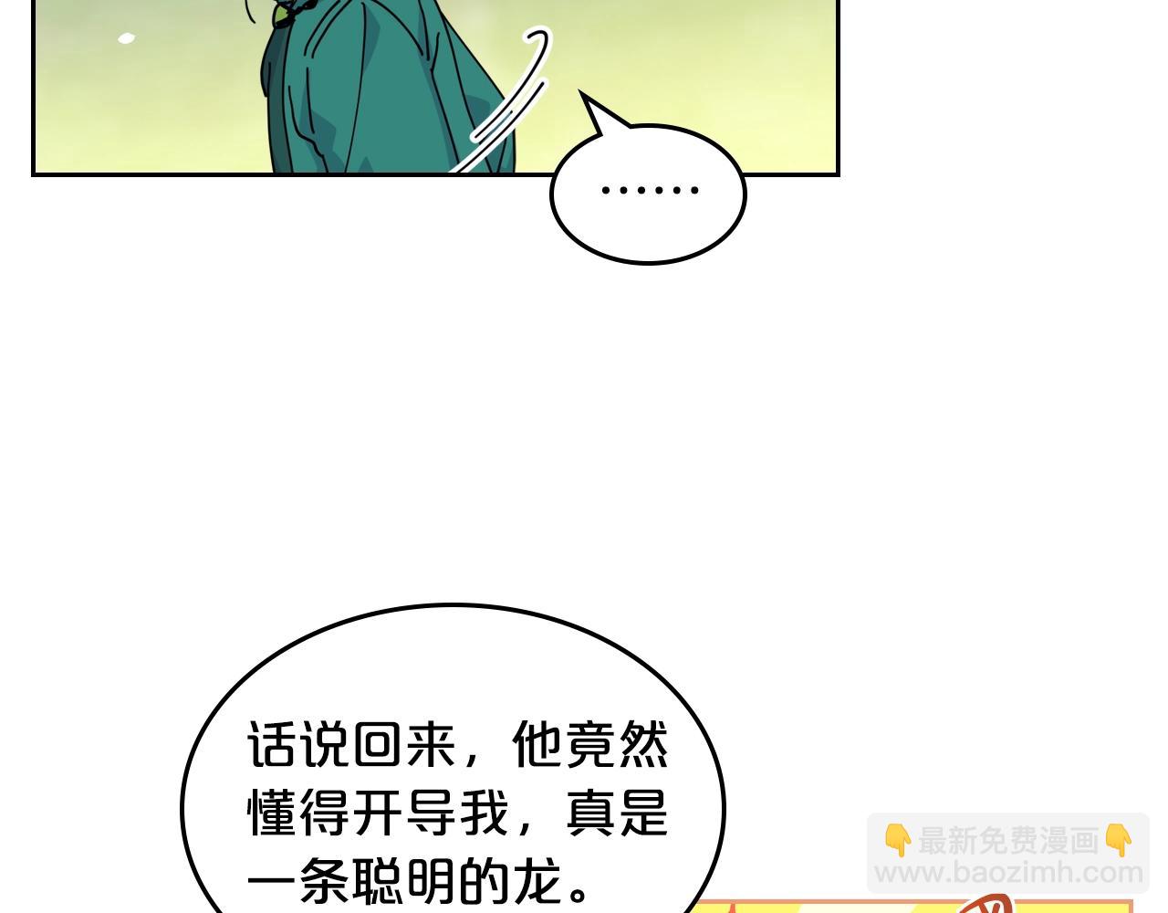 毒皇妃也有可愛閨蜜？ - 第53話 毒皇妃的決定(2/3) - 4