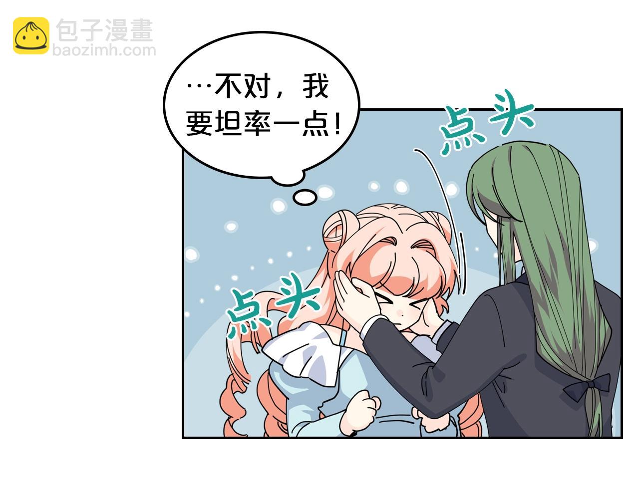 毒皇妃也有可愛閨蜜？ - 第53話 毒皇妃的決定(2/3) - 7