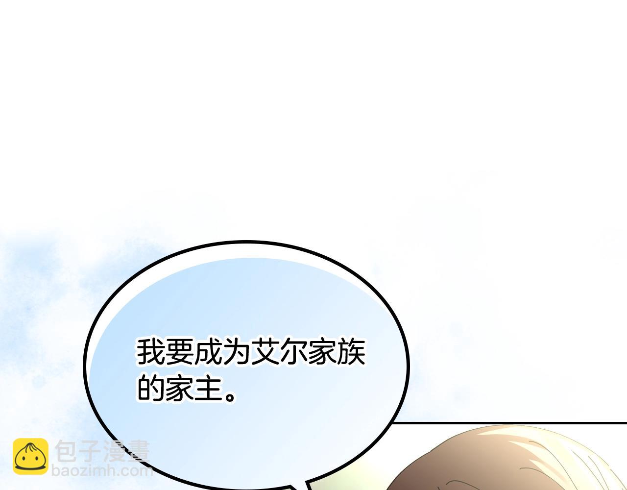 毒皇妃也有可愛閨蜜？ - 第53話 毒皇妃的決定(2/3) - 2