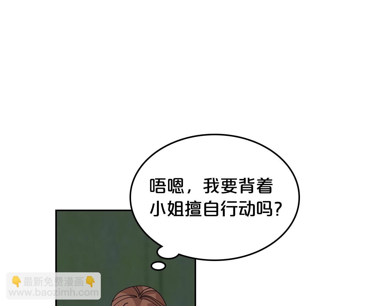 毒皇妃也有可愛閨蜜？ - 第53話 毒皇妃的決定(2/3) - 8