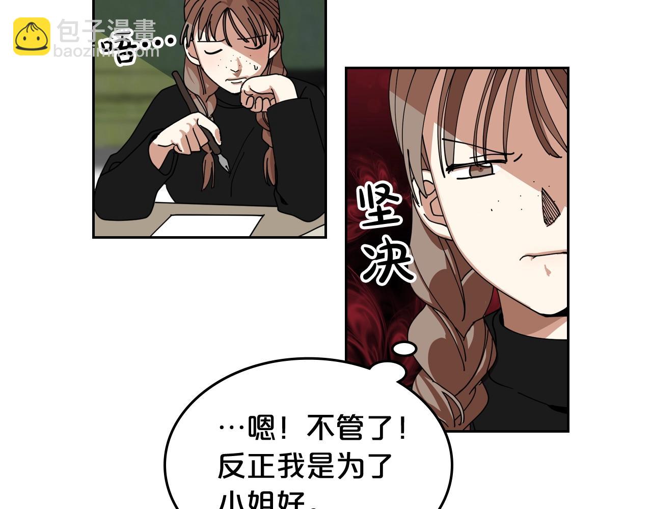 毒皇妃也有可愛閨蜜？ - 第53話 毒皇妃的決定(2/3) - 1