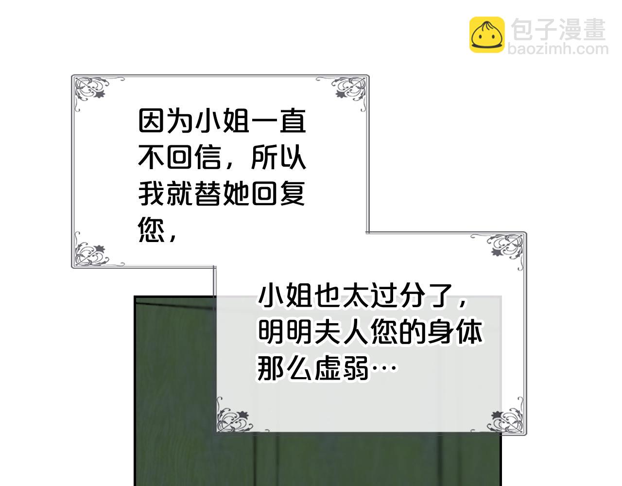 毒皇妃也有可愛閨蜜？ - 第53話 毒皇妃的決定(2/3) - 3