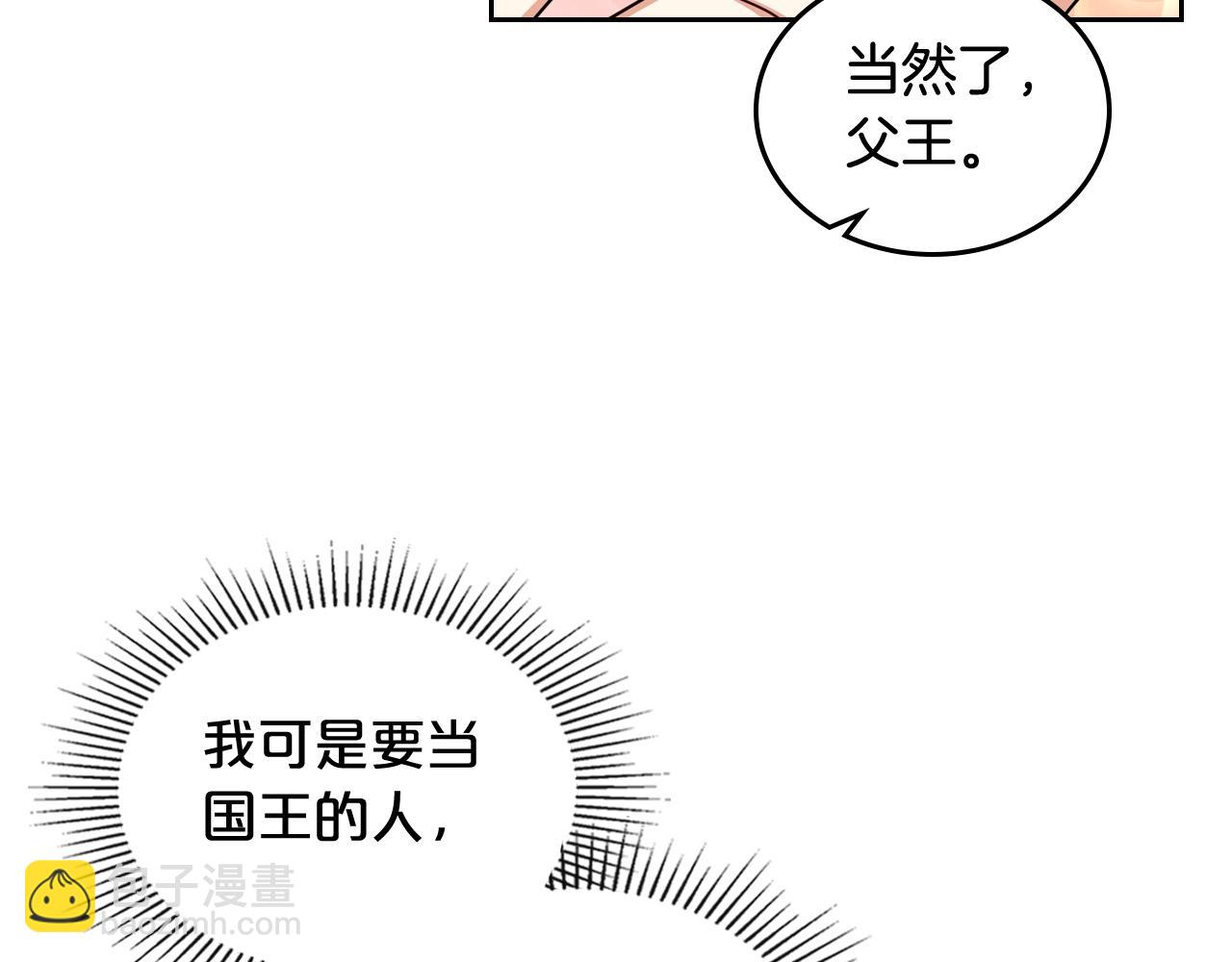 毒皇妃也有可愛閨蜜？ - 第55話 兩位繼承者(3/3) - 1