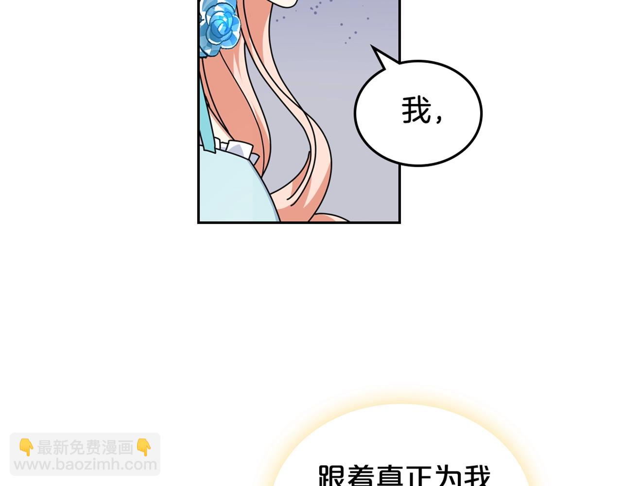 毒皇妃也有可愛閨蜜？ - 第55話 兩位繼承者(3/3) - 2