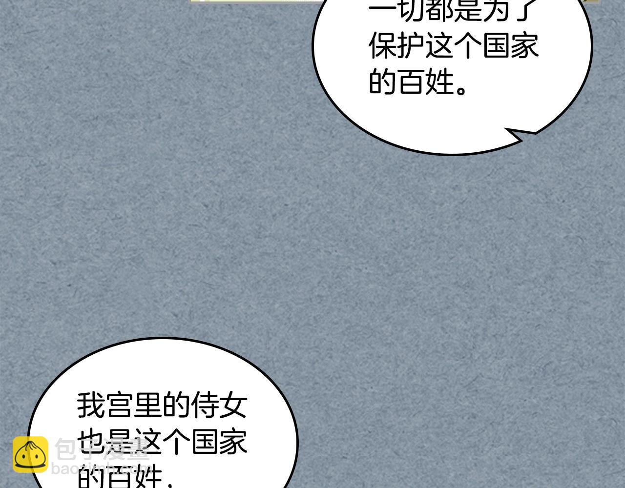 毒皇妃也有可愛閨蜜？ - 第55話 兩位繼承者(1/3) - 7