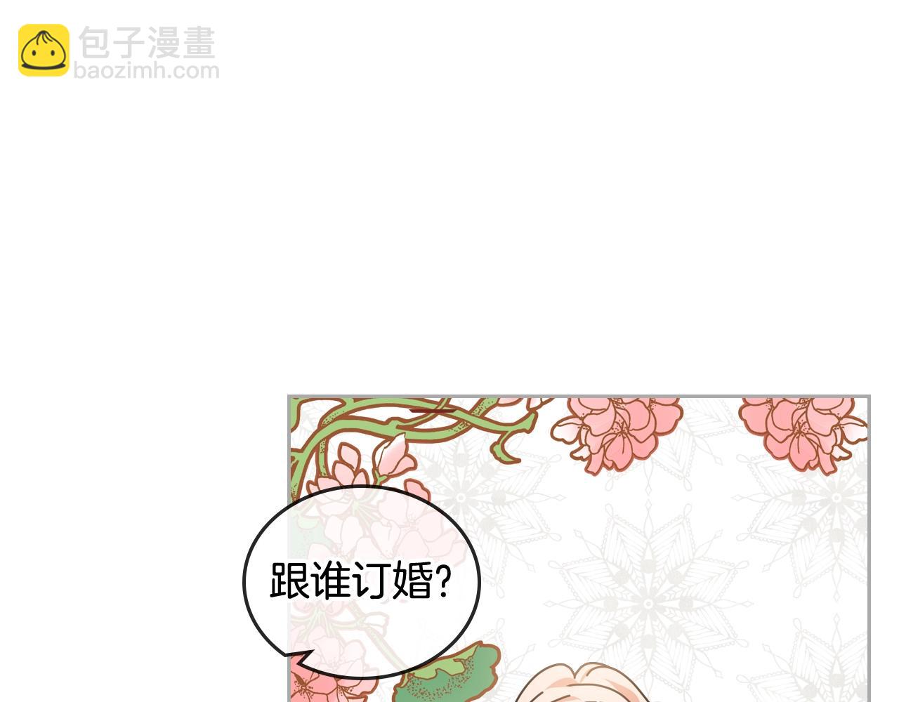 毒皇妃也有可愛閨蜜？ - 第55話 兩位繼承者(2/3) - 6