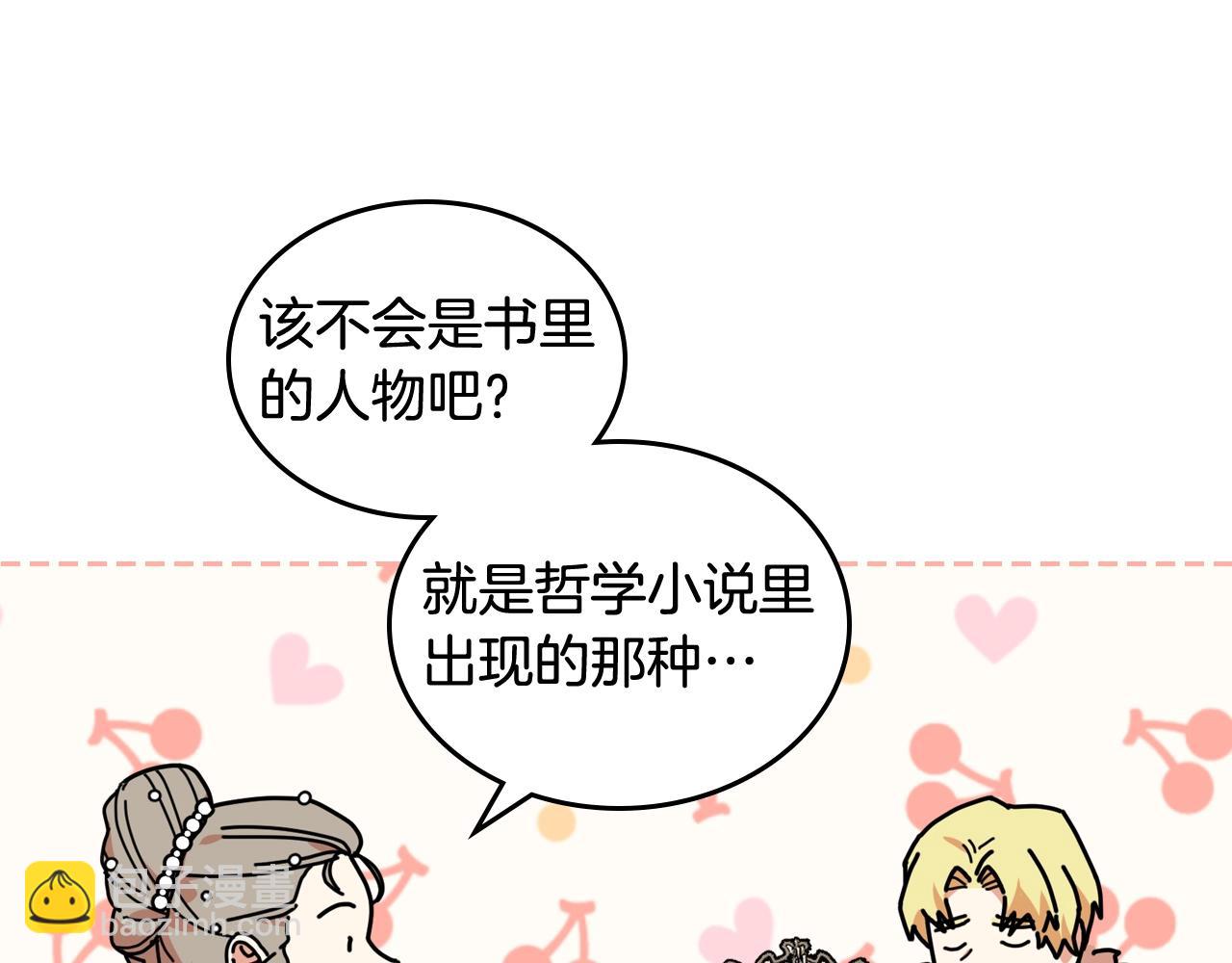 毒皇妃也有可愛閨蜜？ - 第55話 兩位繼承者(2/3) - 1