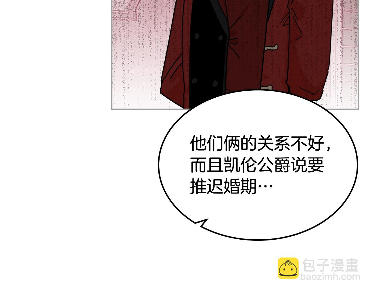 毒皇妃也有可愛閨蜜？ - 第55話 兩位繼承者(2/3) - 1