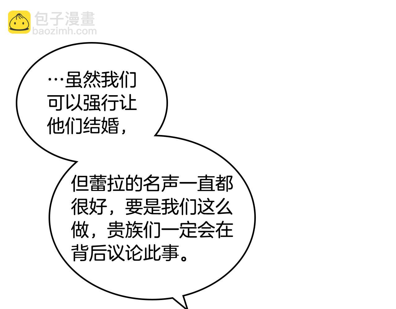 毒皇妃也有可愛閨蜜？ - 第55話 兩位繼承者(2/3) - 3