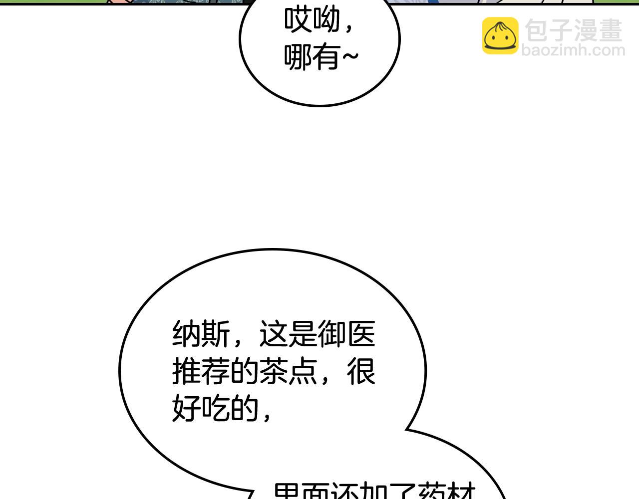 毒皇妃也有可愛閨蜜？ - 第55話 兩位繼承者(2/3) - 1