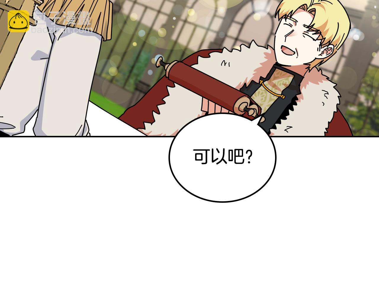 毒皇妃也有可愛閨蜜？ - 第55話 兩位繼承者(2/3) - 3