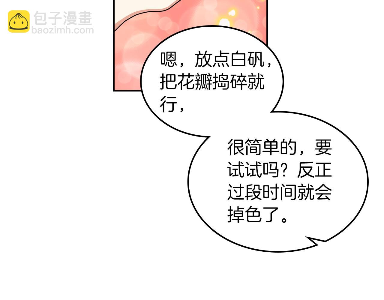 毒皇妃也有可愛閨蜜？ - 第57話 拯救者(1/3) - 2