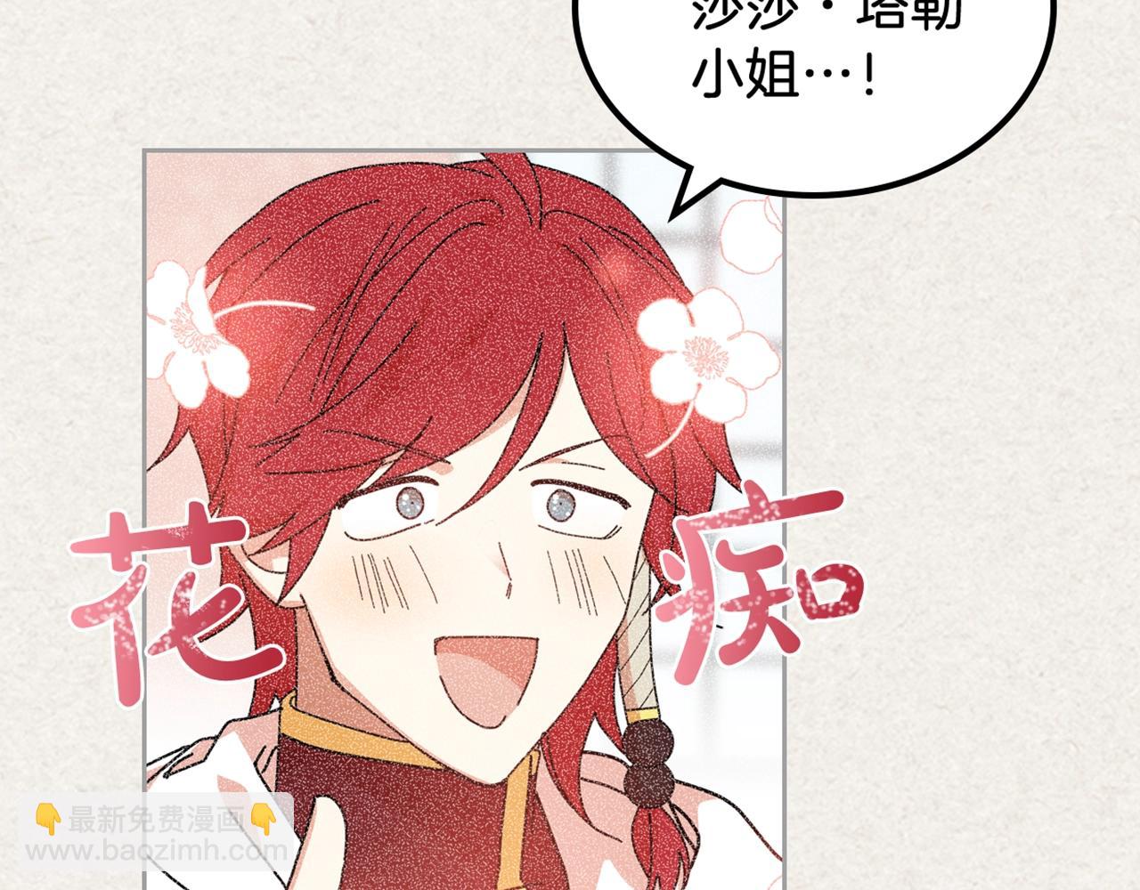 毒皇妃也有可愛閨蜜？ - 第57話 拯救者(2/3) - 6