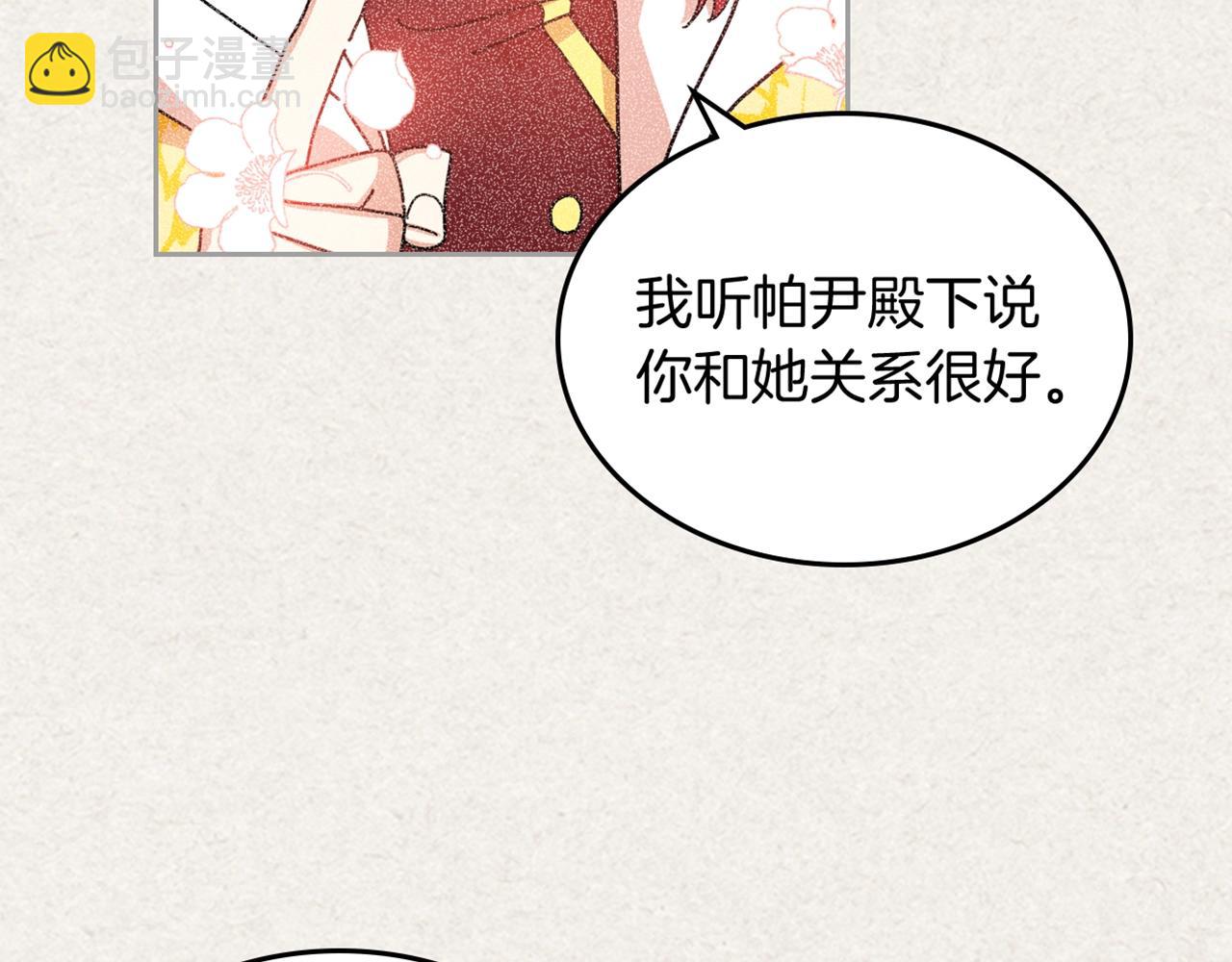 毒皇妃也有可愛閨蜜？ - 第57話 拯救者(3/3) - 2